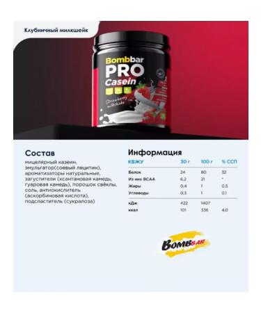 BombBar Casein protein 450 grams strawberry Milkshik - Buy Online on GoSupps.com