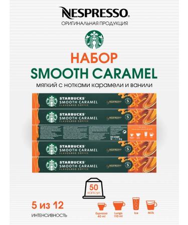 Starbucks Set 50 capsules Starbax Nespresso Bland Smooth Caramel