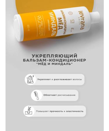 levrana Set for hair strengthening honey and almonds - Buy Online on GoSupps.com