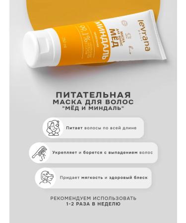 levrana Set for hair strengthening honey and almonds - Buy Online on GoSupps.com