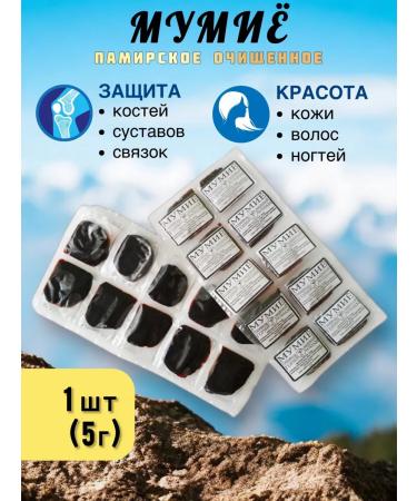 Kazhura Altai purified mummy 5g