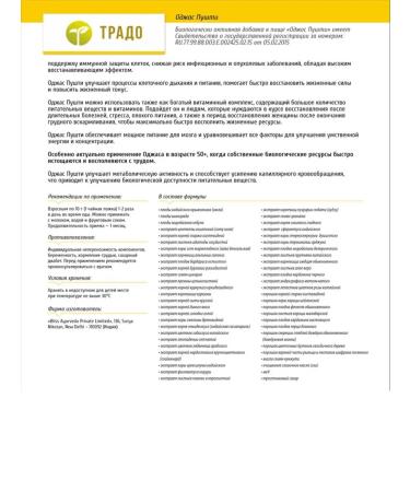 TRADO Ojas Pushti Va 31 ("Ojas Pushhti") (paste weighing 600 g) - Buy Online on GoSupps.com