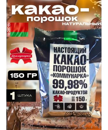 Kommunarka Cocoa natural powder 150 g