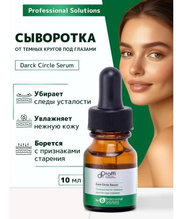 Dr Proffi Serum from dark circles under the eyes of 10 ml
