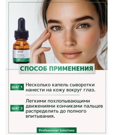 Dr Proffi Serum from dark circles under the eyes of 10 ml - Buy Online on GoSupps.com