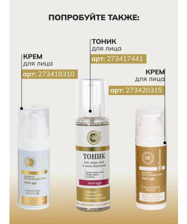 Crimean Natural Collection Micellar water moisturizing with hyaluronic acid - Buy Online on GoSupps.com