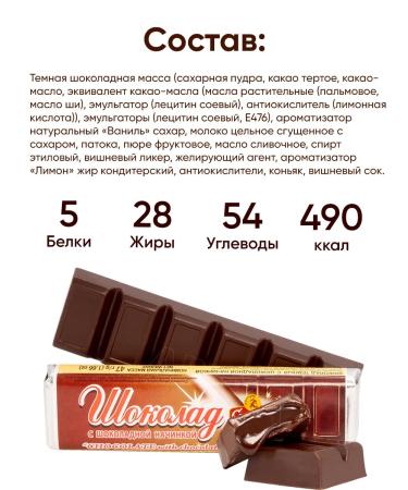 CF Spartak Chocolate bars with assorted - Buy Online on GoSupps.com