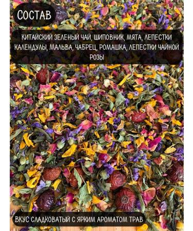 Chinese green herbal tea "Krasnopolyansky collection" 500g - Buy Online on GoSupps.com