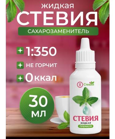 I am Stevia Sugar -substituter stevia liquid 30 ml pp