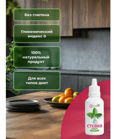 I am Stevia Sugar -substituter stevia liquid 30 ml pp - Buy Online on GoSupps.com
