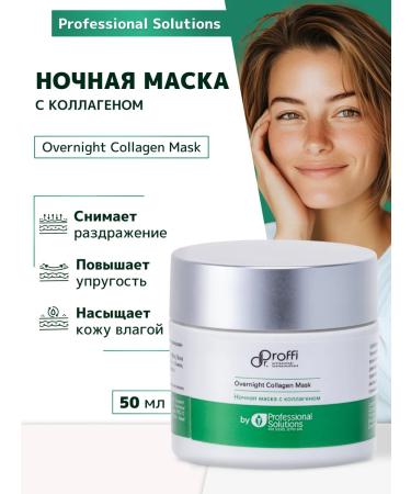 Dr Proffi Night face mask moisturizing with a collagen 50 ml