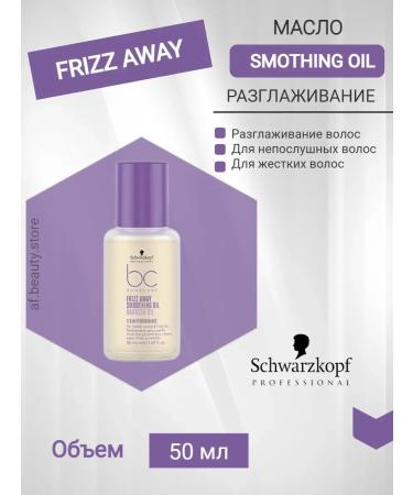 Schwarzkopf Professional Bonacure Frizz Away oil smoothing hair 50ml