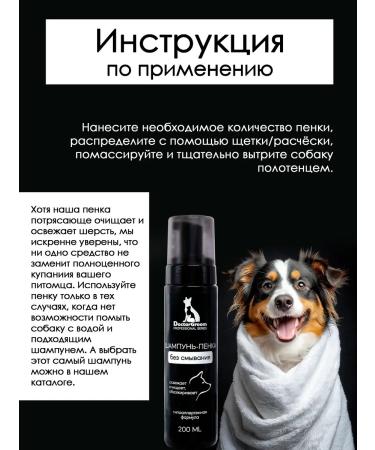 Doctor Groom Foam for dog wool shampoo without washing 200 ml - Buy Online on GoSupps.com