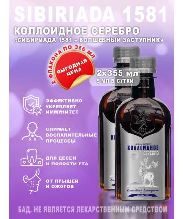 SIBIRIADA 1581 Colloidal silver dietary supplement for internal use 710 ml