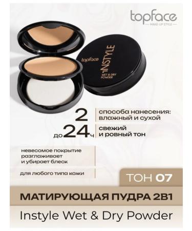 TopFace PT261 Silk powder for the face Instyle Wet & Dry Powder 07