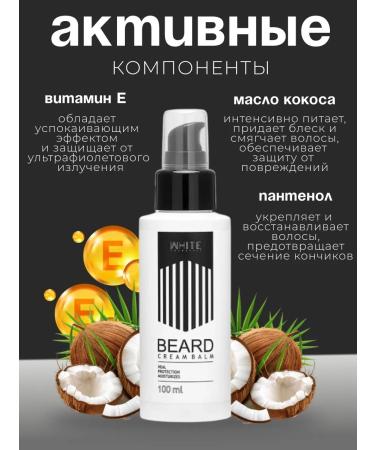 WHITE COSMETICS Balm for laying a beard with styling 100 ml - Buy Online on GoSupps.com
