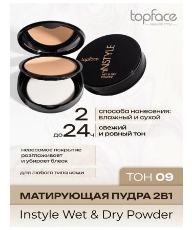 TopFace PT261 Silk powder for the face Instyle Wet & Dry Powder 09