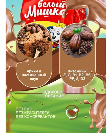 Around the World Cocoa drink in granules package 500g white bear - Buy Online on GoSupps.com