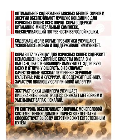 BLITZ Dry food for cats chicken 2kg - Buy Online on GoSupps.com