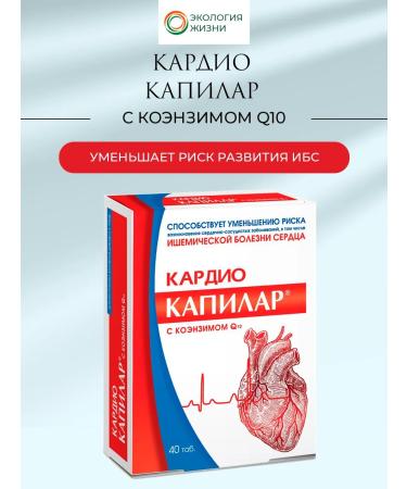Capilar Cardio with Coenzym Q10 - Buy Online on GoSupps.com