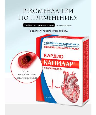 Capilar Cardio with Coenzym Q10 - Buy Online on GoSupps.com