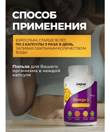 Joyer Omega vitamins 3 capsules of fish oil 1000 mg - Buy Online on GoSupps.com