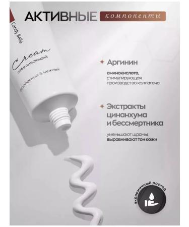 Candy Bella Whitening cream for the face and body - Buy Online on GoSupps.com