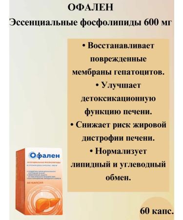 CROWN Offalene essential phospholipids 600 mg caps 60 pcs-1u - Buy Online on GoSupps.com