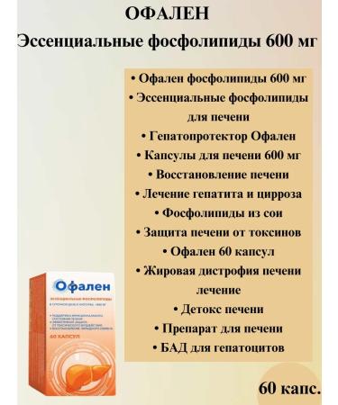 CROWN Offalene essential phospholipids 600 mg caps 60 pcs-1u - Buy Online on GoSupps.com