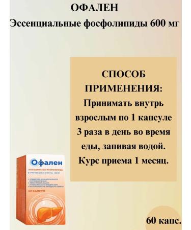 CROWN Offalene essential phospholipids 600 mg caps 60 ST-2UP - Buy Online on GoSupps.com