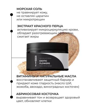 Blanc Noire Anti -cellulite body scrub EXOTIC FLOWERS 350 gr - Buy Online on GoSupps.com