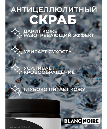 Blanc Noire Body scrub anti -cellulite Sweet Cherry 350 gr - Buy Online on GoSupps.com
