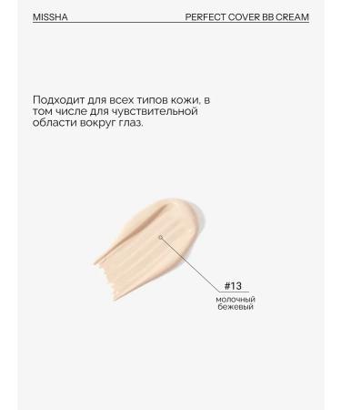 MISSHA BB-cream for face with SPF 13 tone - Buy Online on GoSupps.com