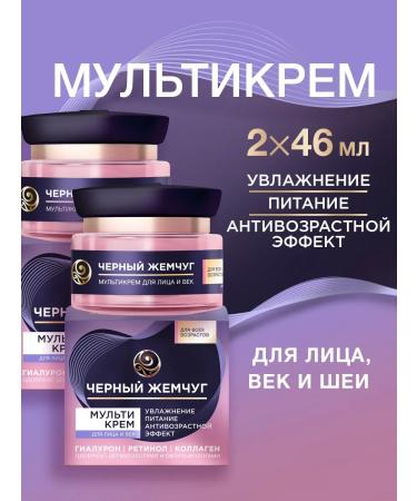 Black Pearl Face moisturizer for eye for eyes with retinol 2 pcs