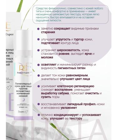 Belarusian cosmetics Lamellar face cream from wrinkles night - Buy Online on GoSupps.com