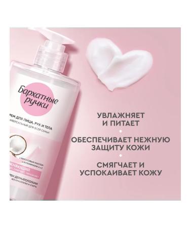 VELVET HANDS Cream for face body and hands 430 ml (2pcs) - Buy Online on GoSupps.com