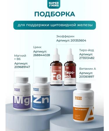 Supermints Organic liquid iodine "Tyro-iodine" 250 g 20 ml - Buy Online on GoSupps.com