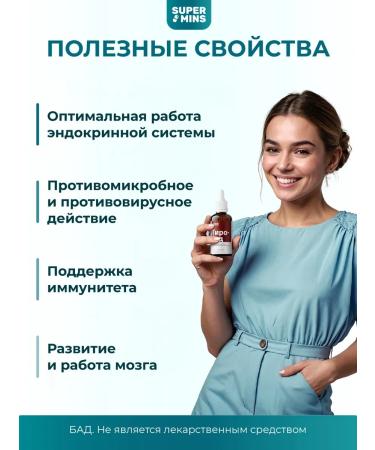 Supermints Organic liquid iodine "Tyro-iodine" 250 g 20 ml - Buy Online on GoSupps.com