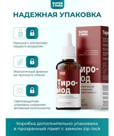 Supermints Organic liquid iodine "Tyro-iodine" 250 g 20 ml - Buy Online on GoSupps.com
