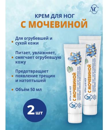Nevskaya Cosmetics Foot cream with urea 2 pcs
