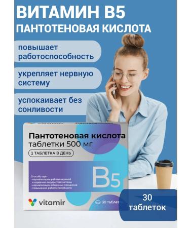 VITAMIR Pantotenic acid vitamin B5