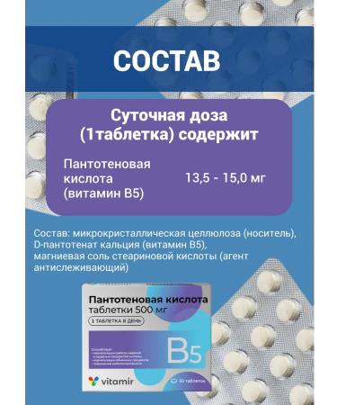 VITAMIR Pantotenic acid vitamin B5 - Buy Online on GoSupps.com