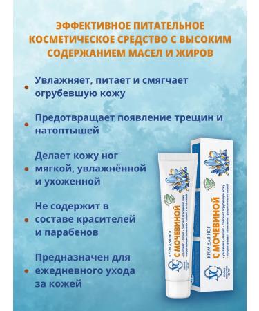 Nevskaya Cosmetics Toe cream with urea - Buy Online on GoSupps.com