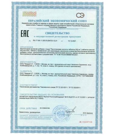 Square C Pantotenic acid vitamin B5 2UP - Buy Online on GoSupps.com