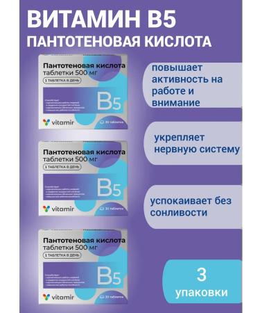 Square C Pantotenic acid vitamin B5 3