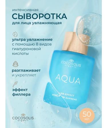 COCOSOLIS Aqua intensive face moisturizer