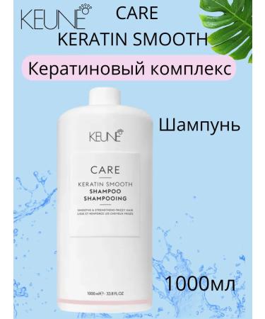KEUNE Keun Care Keratin Smooth shampoo 1000ml