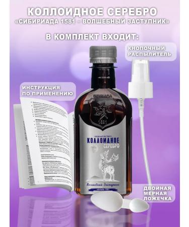 SIBIRIADA 1581 Colloidal silver dietary supplement for internal use 948 ml - Buy Online on GoSupps.com