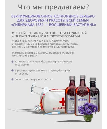 SIBIRIADA 1581 Colloidal silver spray immunity for the throat and nose 472 ml - Buy Online on GoSupps.com