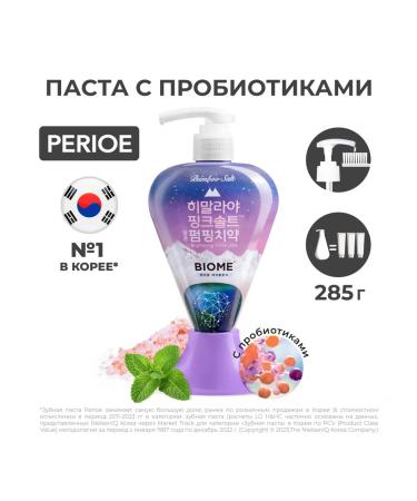 Perioe Toothpaste with a Biome dispenser with probiotics Korea 285 g - Buy Online on GoSupps.com